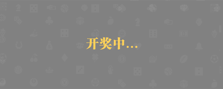 加拿大预测,免费预测,加拿大28在线预测,28预测,PC加拿大预测网